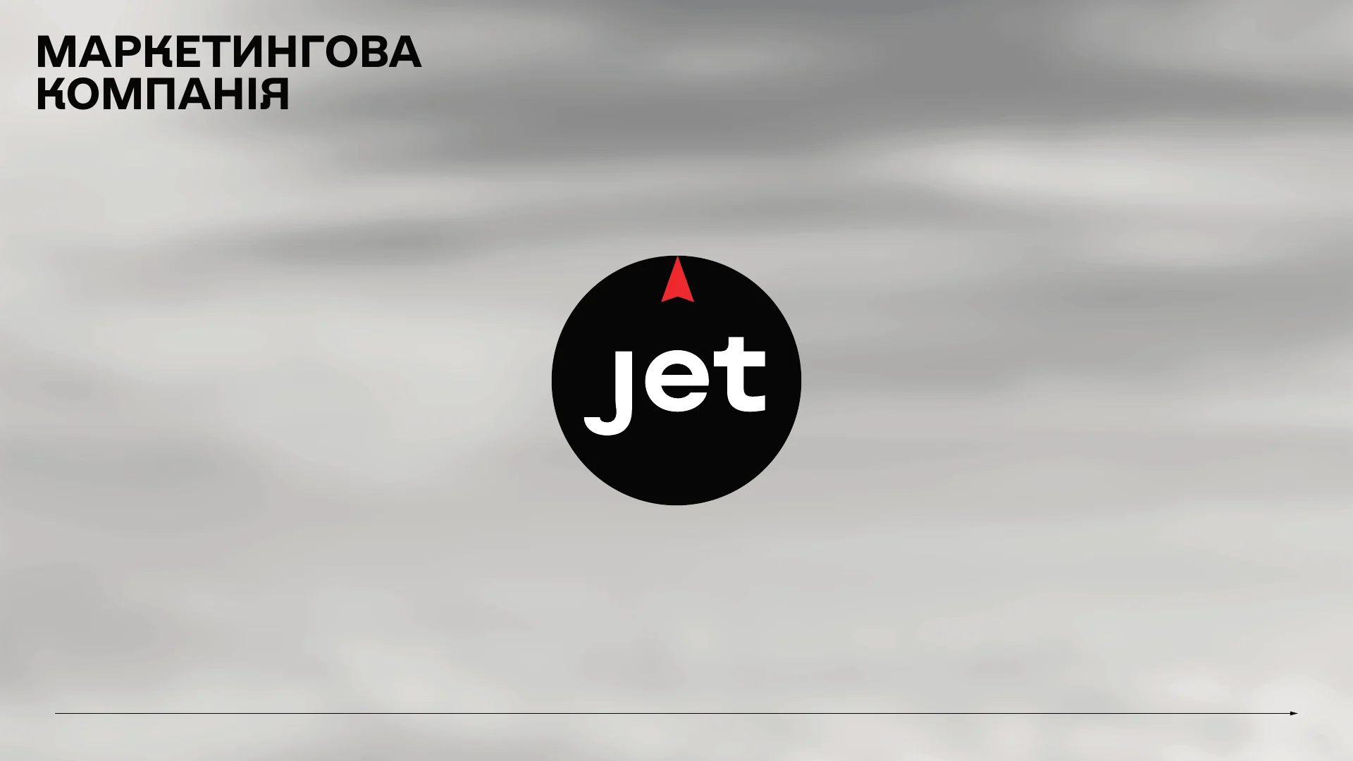 Фірмова обкладинка Jet з логотипом маркетингової компанії